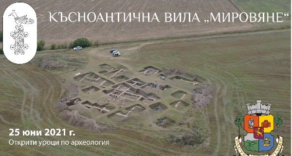 Дни на отворените врати в Късноантична вила „Мировяне“