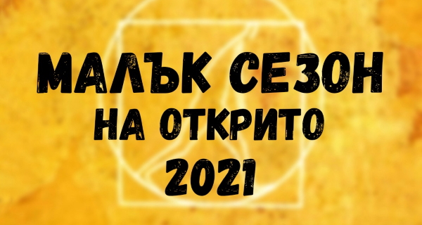 Фестивал 