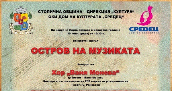 Концертен цикъл „Остров на музиката“ (юни, юли и август)