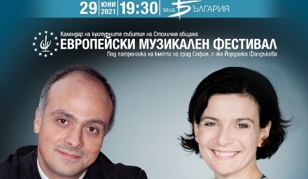 Първата дама на Виенската филхармония с концерт в рамките на Европейския музикален фестивал `2021  на 29 юни в зала „България“