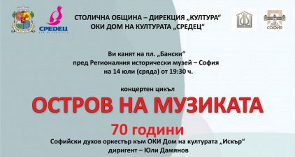 Концертен цикъл „Остров на музиката“