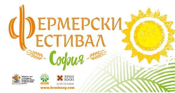 Фермерски фестивал София '2021 – на 25 юли от 11:00 до 19:00 ч., в парка пред НДК, в алеята до Кино 