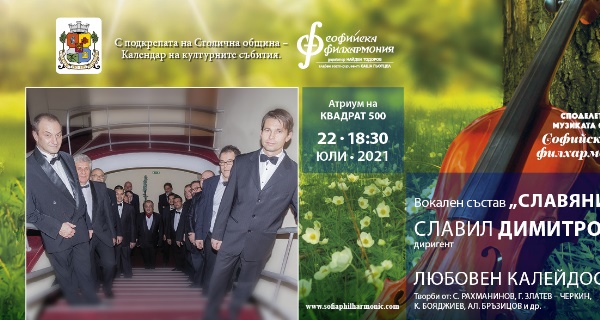 „Споделете музиката“ със Софийската филхармония в 