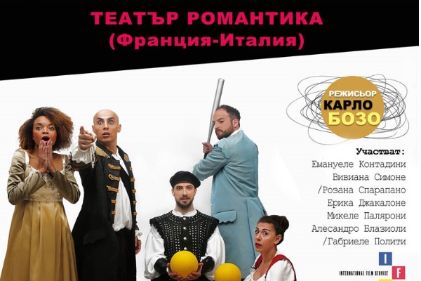 „Отело” – Трагикомедия дел’арте по Уилям Шекспир