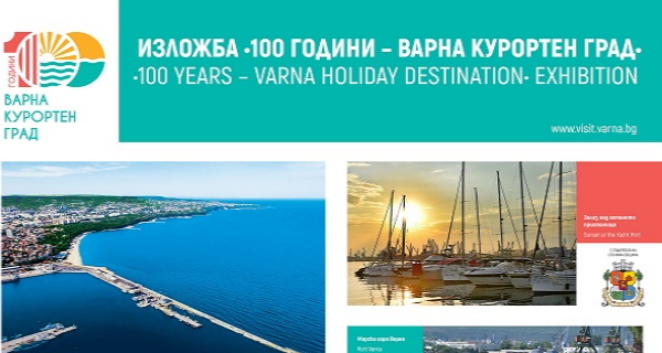 Изложба „Варна – 100 години курортен град“ (26 юли – 9 август)
