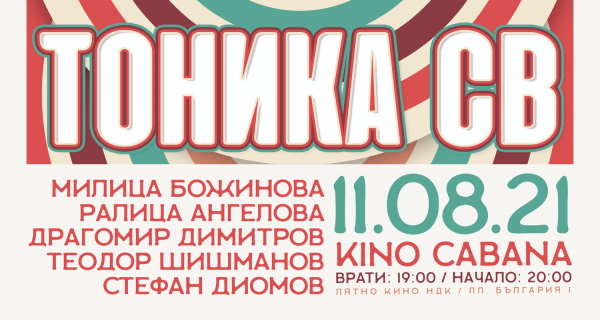 Концерт на 