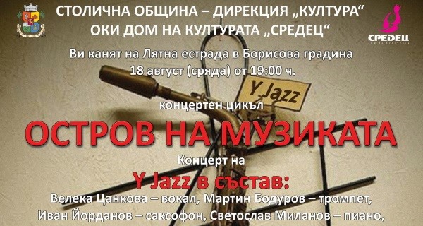 Концерт от Програмата на 