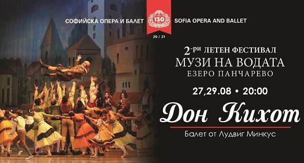 Спектакли на Софийската опера и балет