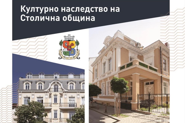 Удължава се срокът за приемане на заявления по Програма „Културно наследство“ на Столична община