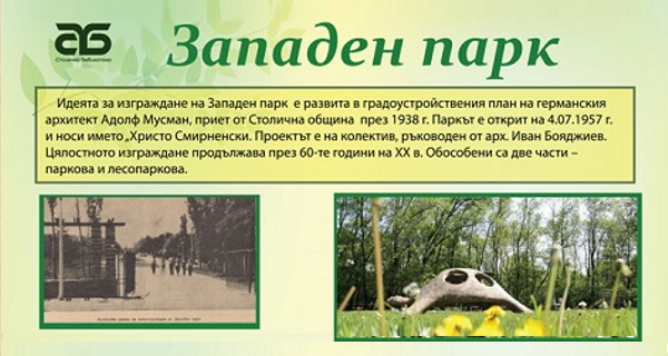 Последните „Зелени библиотеки“ сезон 2021 г. в Западен парк на 28 август и в парк “Витоша” на 29 август