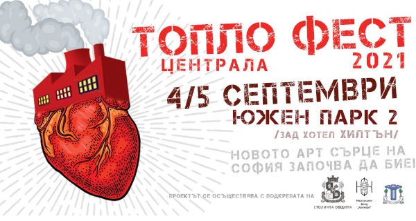 “Топло фест” - фестивал за музика, театър и цирк в Южния парк