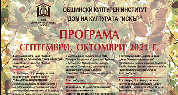 Програма на ОКИ Дом на културата 