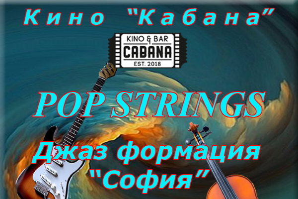 Лятна програма на Столична община: Концерт на джаз формация 