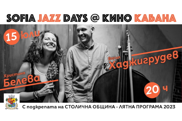Лятна програма на Столична община: Sofia Jazz Days представят млади музиканти от съвременната българска сцена