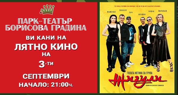Филмът 
