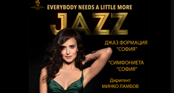 „Everybody needs a little more Jazz” (16.09.2021 г.; 18:30 ч.; ОКИ 