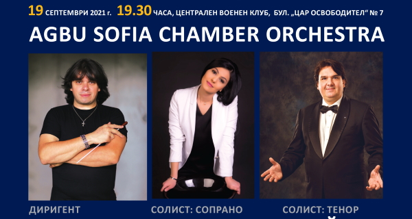 Общоарменски благотворителен съюз „Парекордзаган” – София организира I концерт „Небесни съзвучия” от Есенния цикъл, 17. сезон 2020/2021 г. на AGBU Sofia Chamber Orchestra