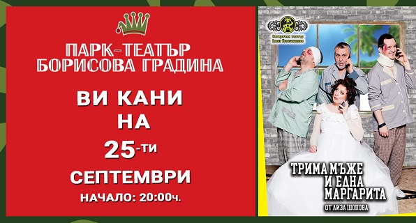 Спектакъл 