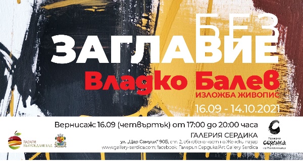 Галерия 