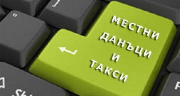 Данъчната служба в 
