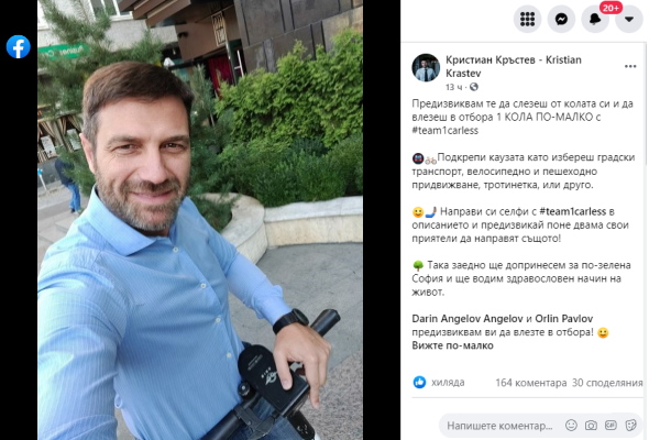 Зам.-кметът Кристиан Кръстев стартира инициатива „1 кола по-малко“