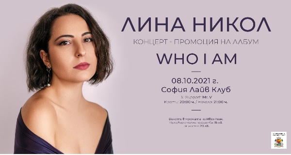 Певицата Лина Никол представя дебютния си албум Who I Am на 8 октомври