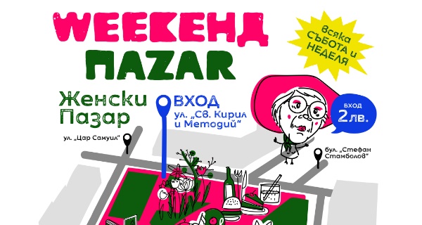 Първият УИКEНД ПАЗАР на Женски пазар стартира утре с над 20 изложители