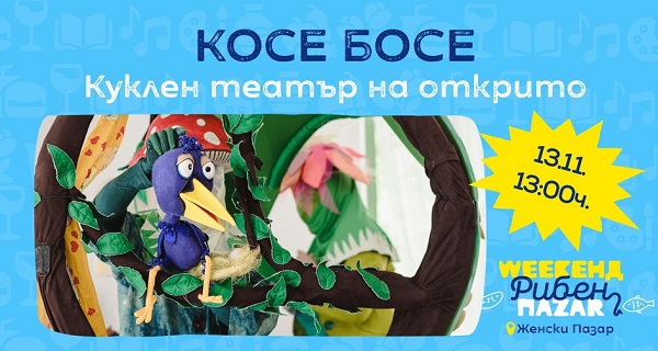 Weekeнд Пazar – последно издание за сезона