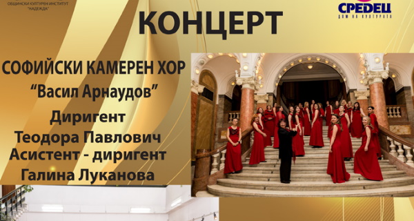 Концерт на 