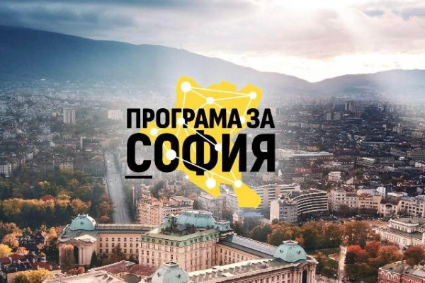 Планът за интегрирано развитие на Столична община е приет