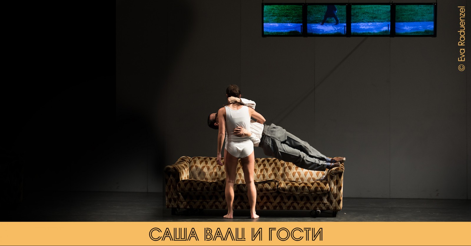 Фестивалът за свободен театър АСТ представя танцовия пърформанс 