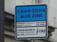 От 1 декември „синя“ и „зелена“ зони се разширяват