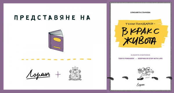 Представяне на монографията 