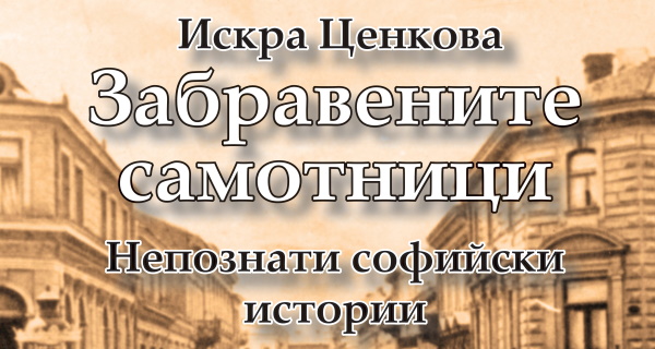 Премиера (30 ноември) на книгата 