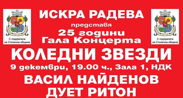 25-и галаконцерт 