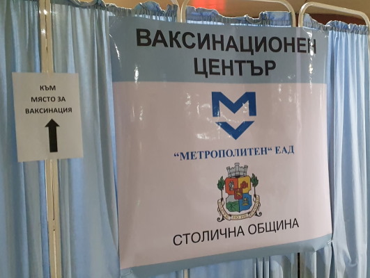 Възстановява се работата на изнесените ваксинационни пунктове в София