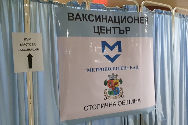 Общо 1177 ваксини са поставени в общинските пунктове за имунизация тази събота и неделя