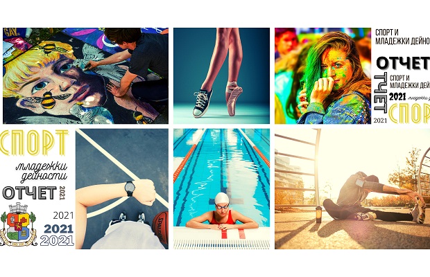 Отчет за дейността на дирекция 