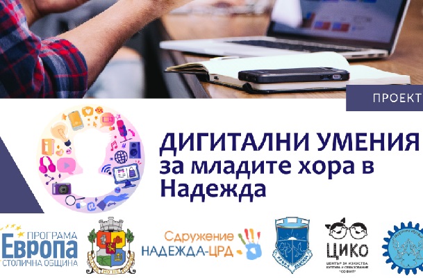 Младежи от район 