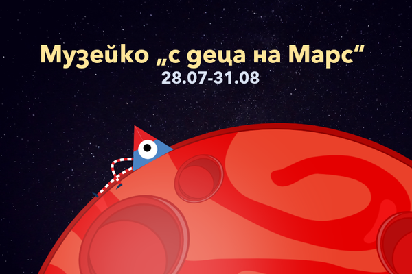 „Музейко