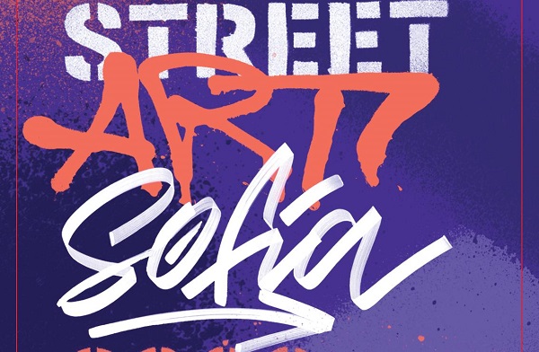 София със STREET ART карта