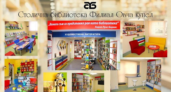 Столична библиотека открива пети филиал в София – в район „Овча купел“