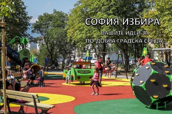 СОФИЯ ИЗБИРА ЗЕЛЕНОТО подкрепя четири проекта