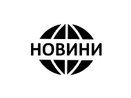 НОВИНИ