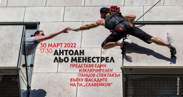 Френският танцьор и катерач Антоан Льо Менестрел с танцов пърформанс върху фасадите на площад 