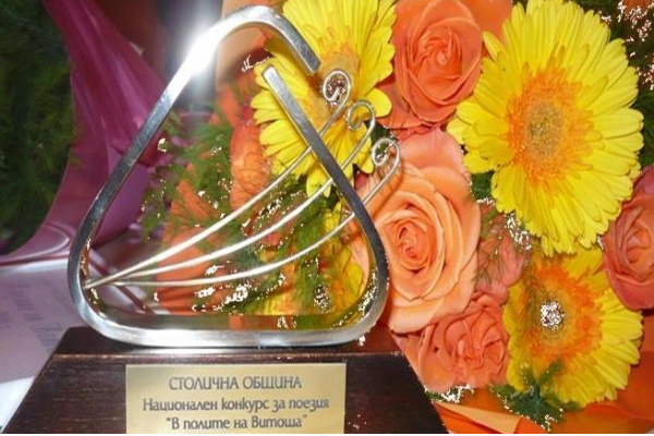 До 15 май се приемат творби в Националния конкурс за поезия „В полите на Витоша”
