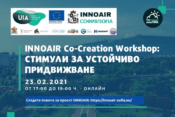INNOAIR CO – creation workshop: стимули за устойчиво придвижване