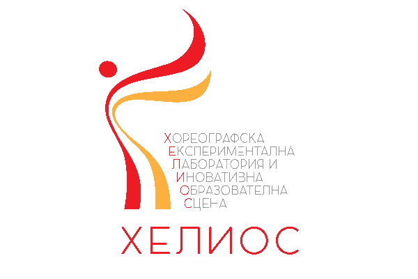 Удължава се регистрацията за участие в творческа лаборатория „Хелиос“