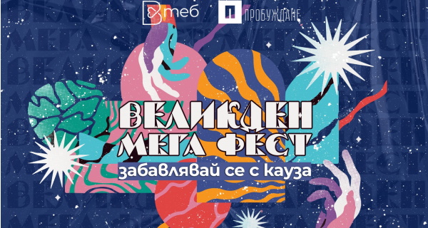 Фестивал 