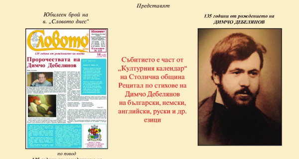 Представяне на юбилеен брой на вестник 